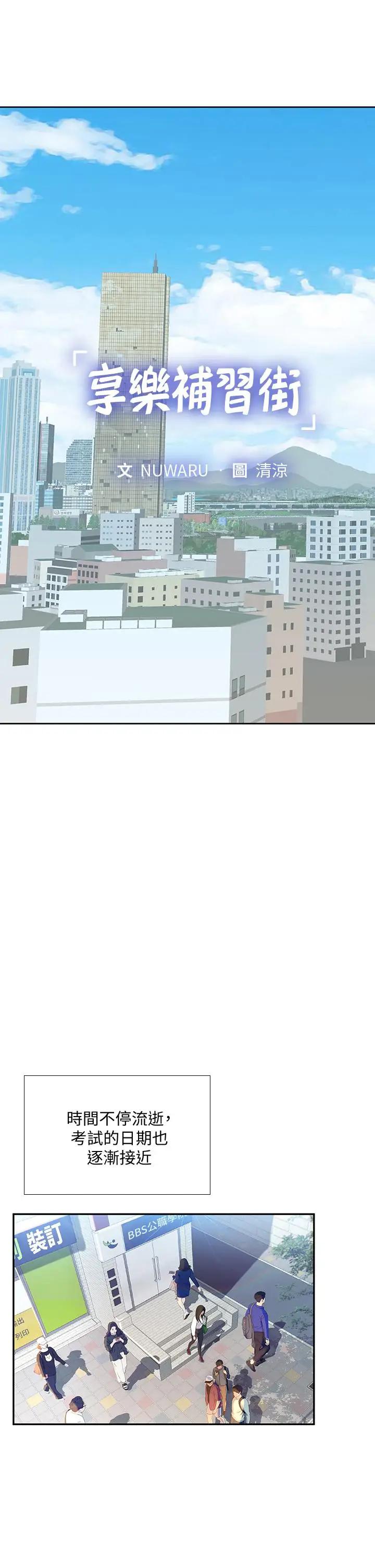 [韩国漫画] 享乐补习街 爱情,巨乳大奶,女学生#[48P]-5