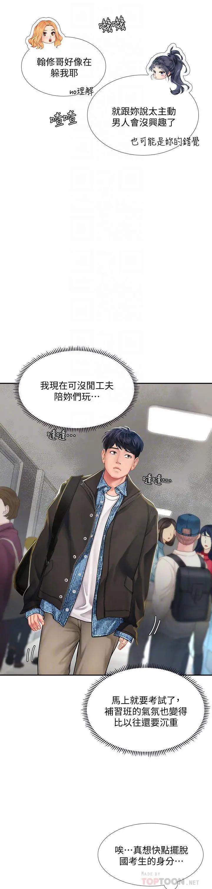 [韩国漫画] 享乐补习街 爱情,巨乳大奶,女学生#[48P]-8