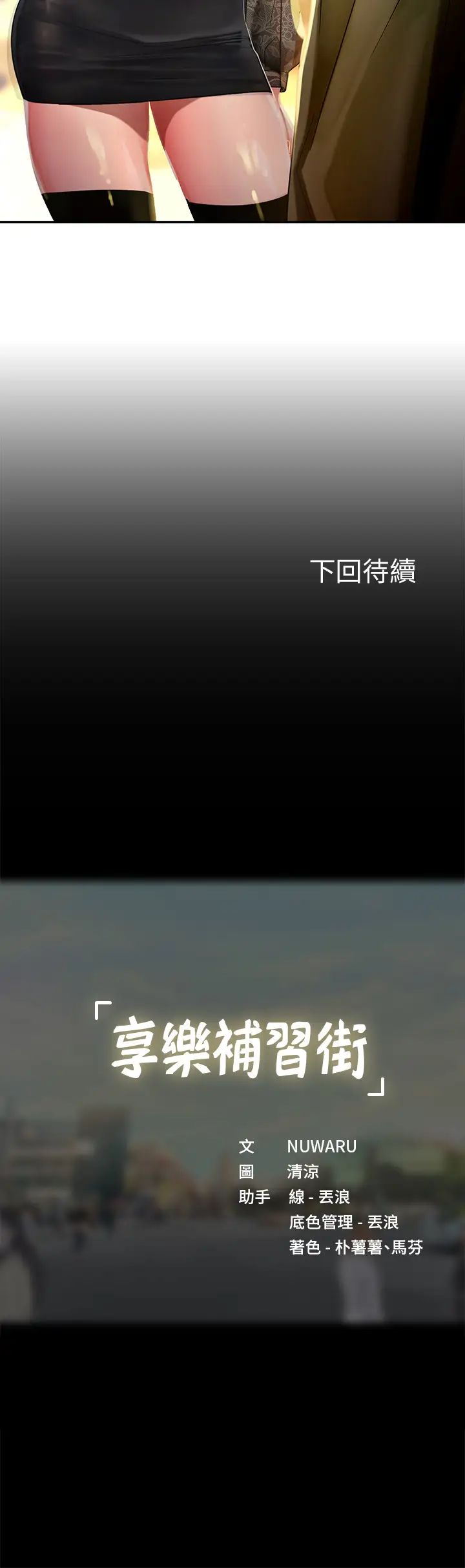 [韩国漫画] 享乐补习街 爱情,巨乳大奶,女学生#[47P]-47