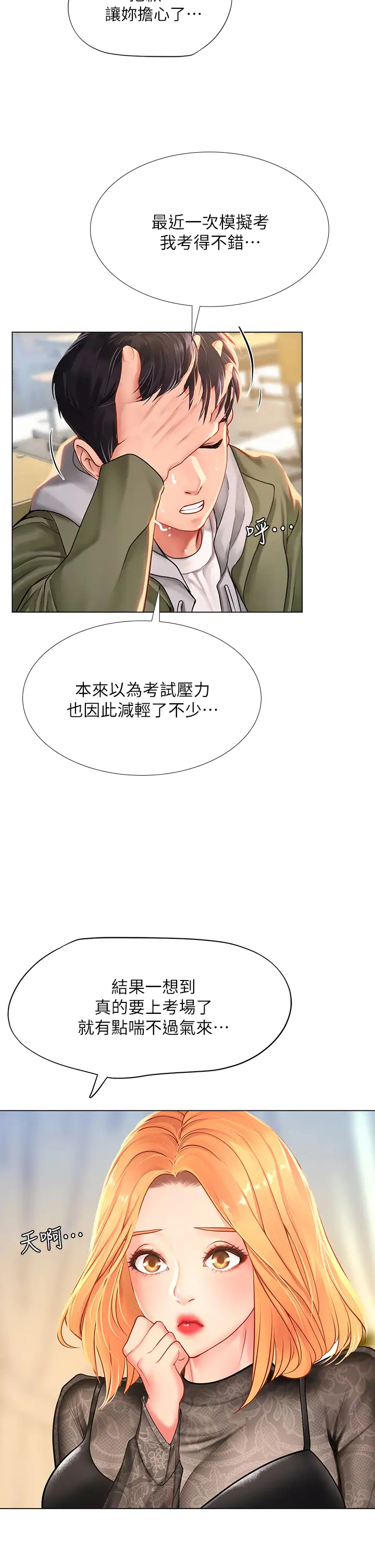 [韩国漫画] 享乐补习街 爱情,巨乳大奶,女学生#[35P]-23