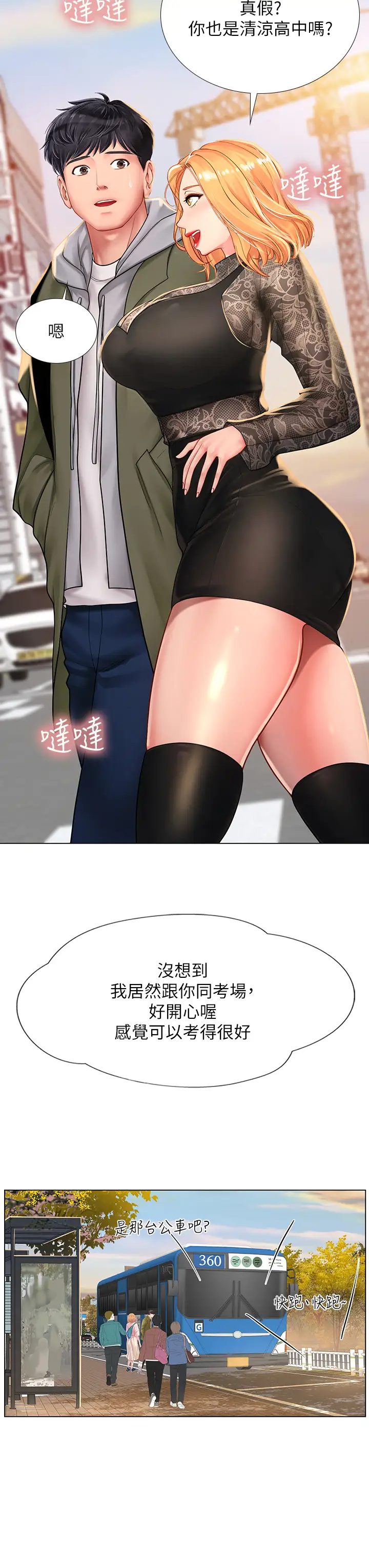 [韩国漫画] 享乐补习街 爱情,巨乳大奶,女学生#[35P]-7