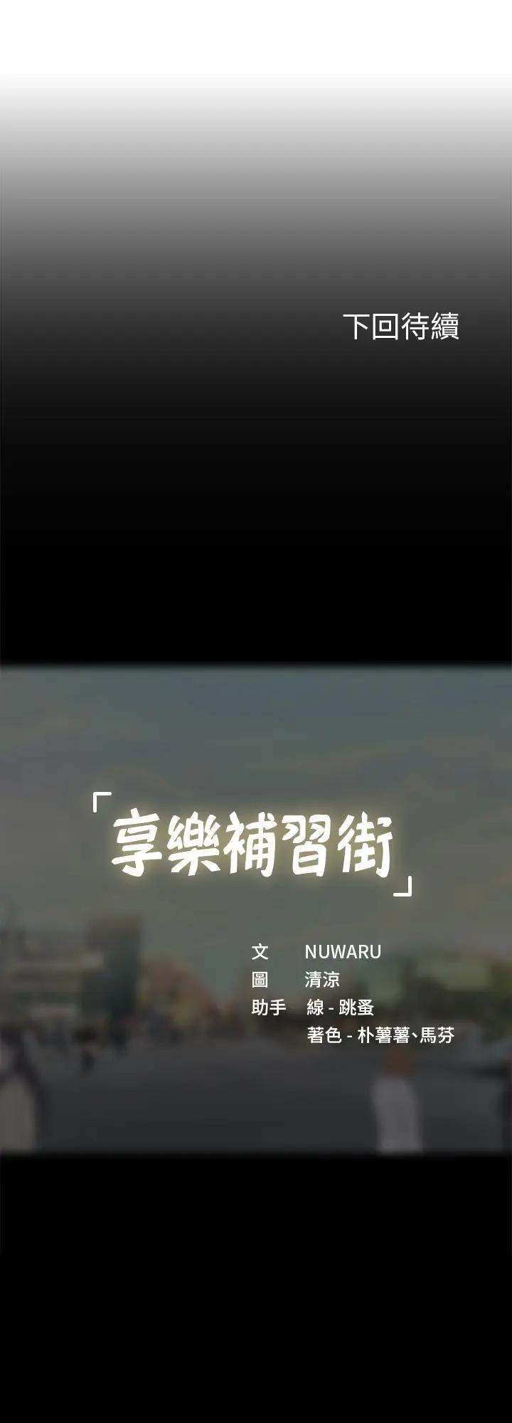 [韩国漫画] 享乐补习街 爱情,巨乳大奶,女学生#[36P]-36