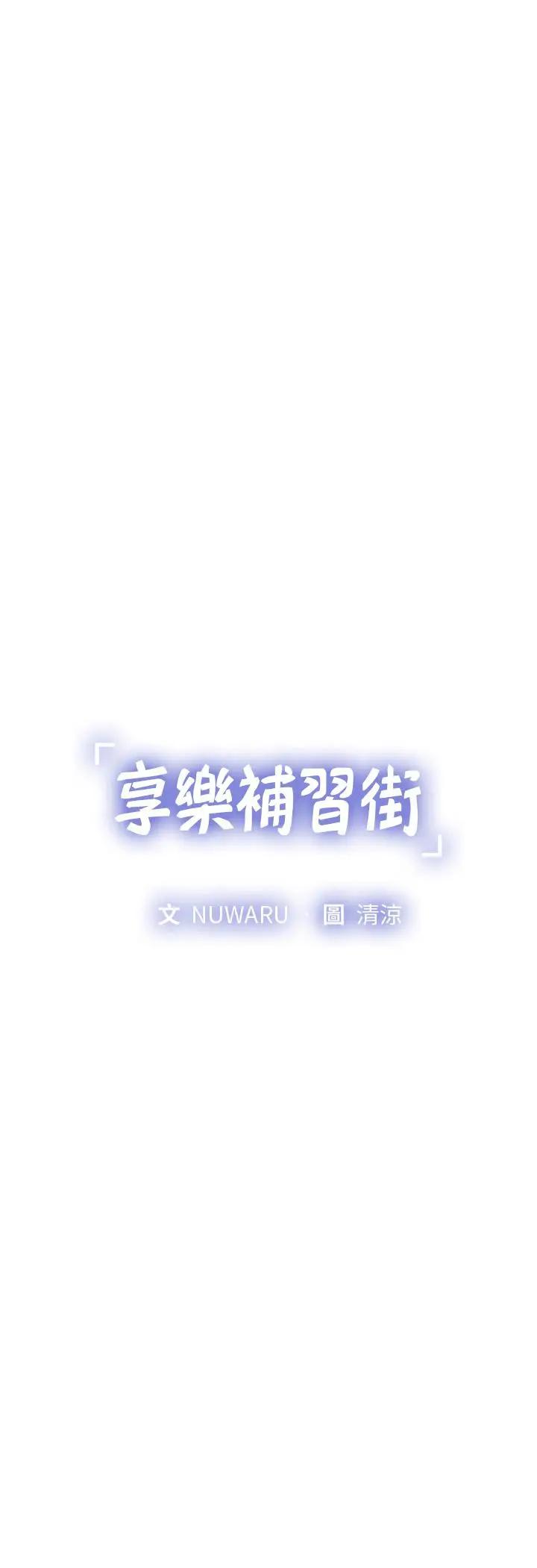 [韩国漫画] 享乐补习街 爱情,巨乳大奶,女学生#[36P]-5