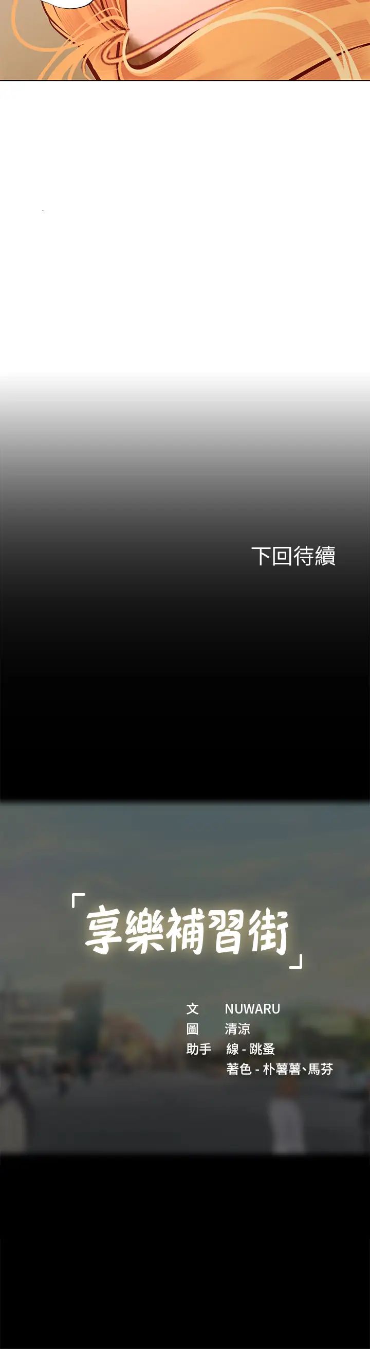 [韩国漫画] 享乐补习街 爱情,巨乳大奶,女学生#[28P]-28