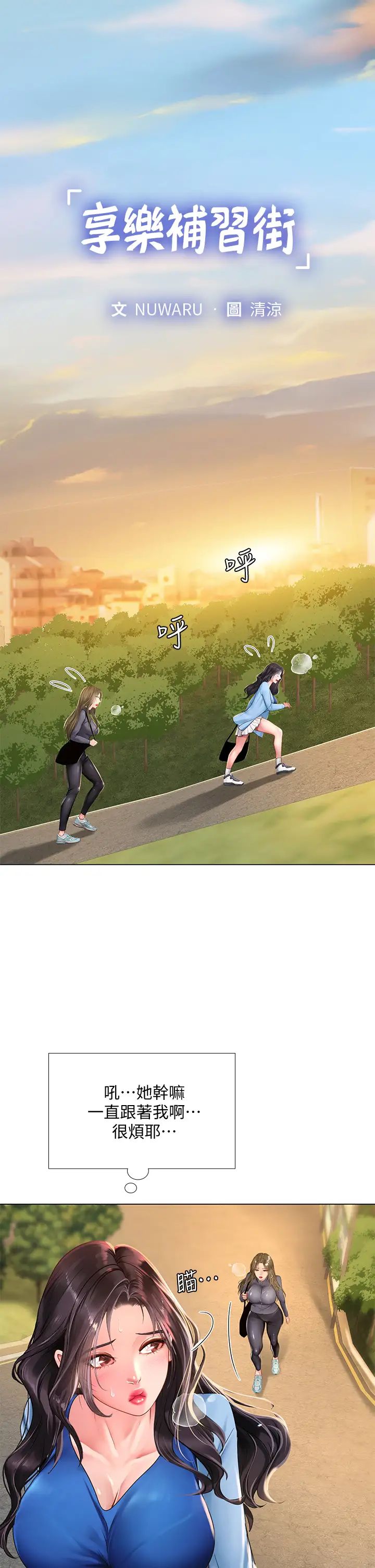 [韩国漫画] 享乐补习街 爱情,巨乳大奶,女学生#[28P]-5