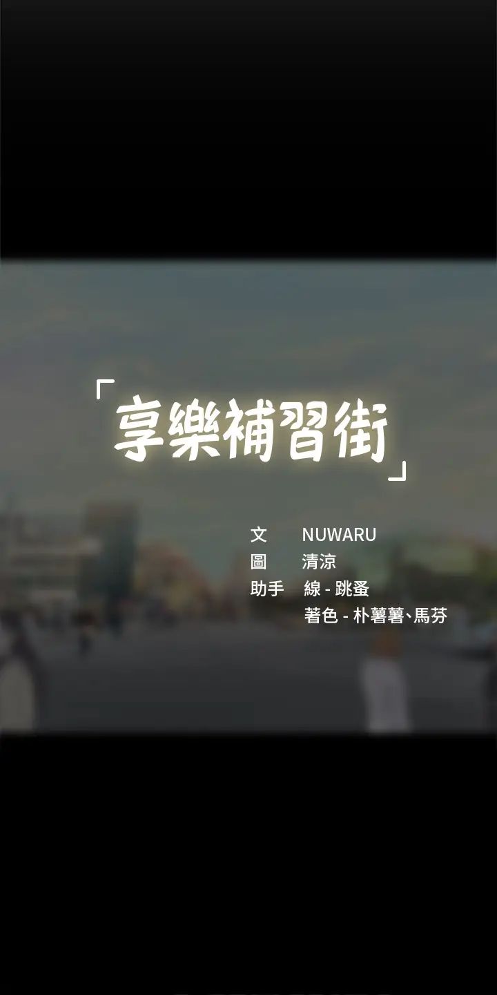 [韩国漫画] 享乐补习街 爱情,巨乳大奶,女学生#[45P]-45