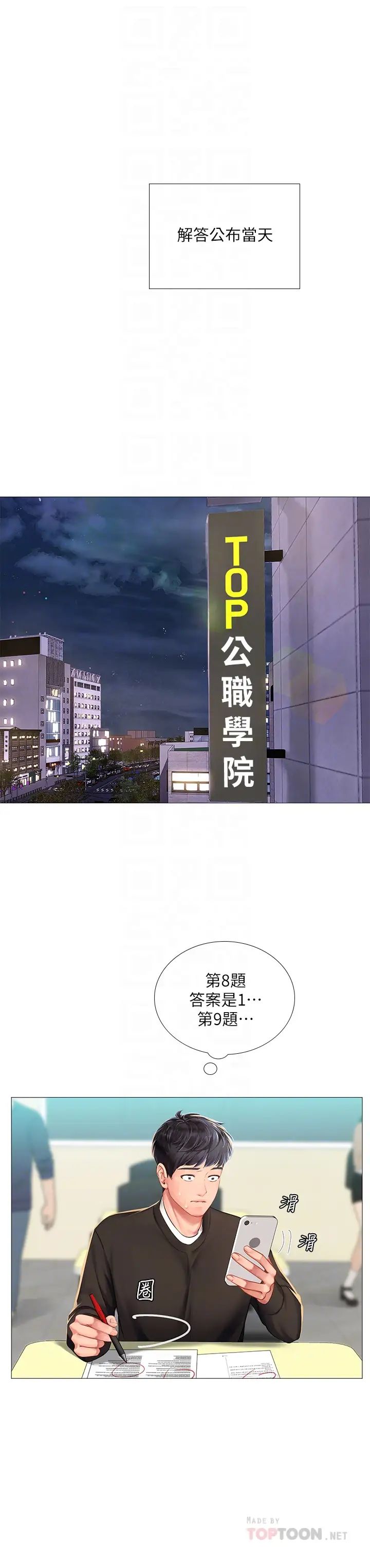 [韩国漫画] 享乐补习街 爱情,巨乳大奶,女学生#[42P]-12
