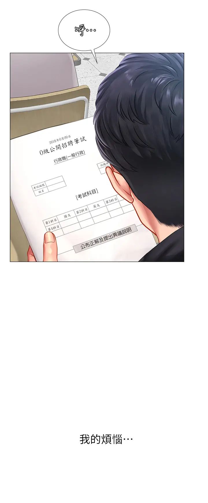 [韩国漫画] 享乐补习街 爱情,巨乳大奶,女学生#[42P]-3