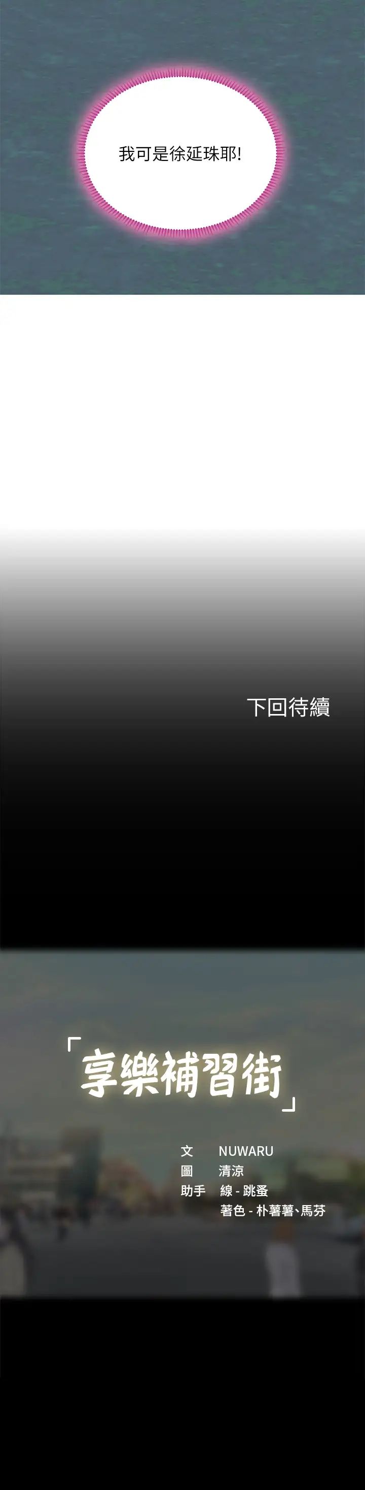 [韩国漫画] 享乐补习街 爱情,巨乳大奶,女学生#[38P]-38