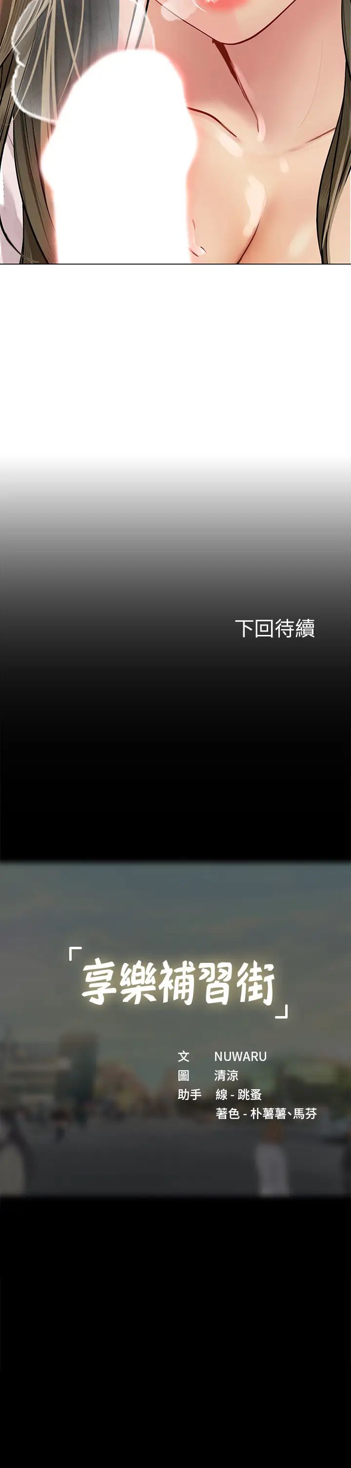 [韩国漫画] 享乐补习街 爱情,巨乳大奶,女学生#[29P]-29
