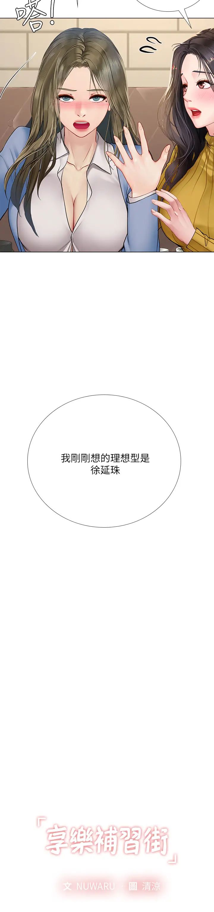 [韩国漫画] 享乐补习街 爱情,巨乳大奶,女学生#[29P]-3