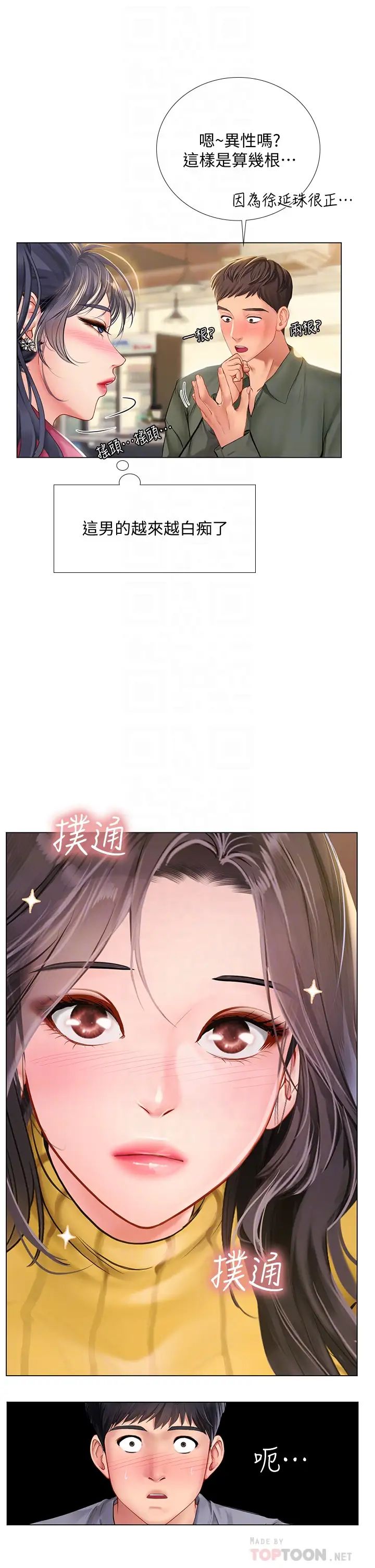 [韩国漫画] 享乐补习街 爱情,巨乳大奶,女学生#[29P]-6