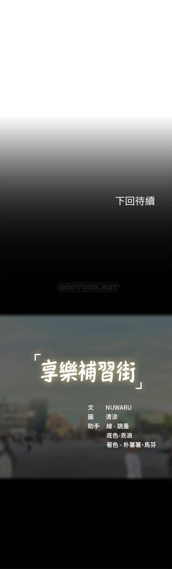 [韩国漫画] 享乐补习街 爱情,巨乳大奶,女学生#[40P]-40
