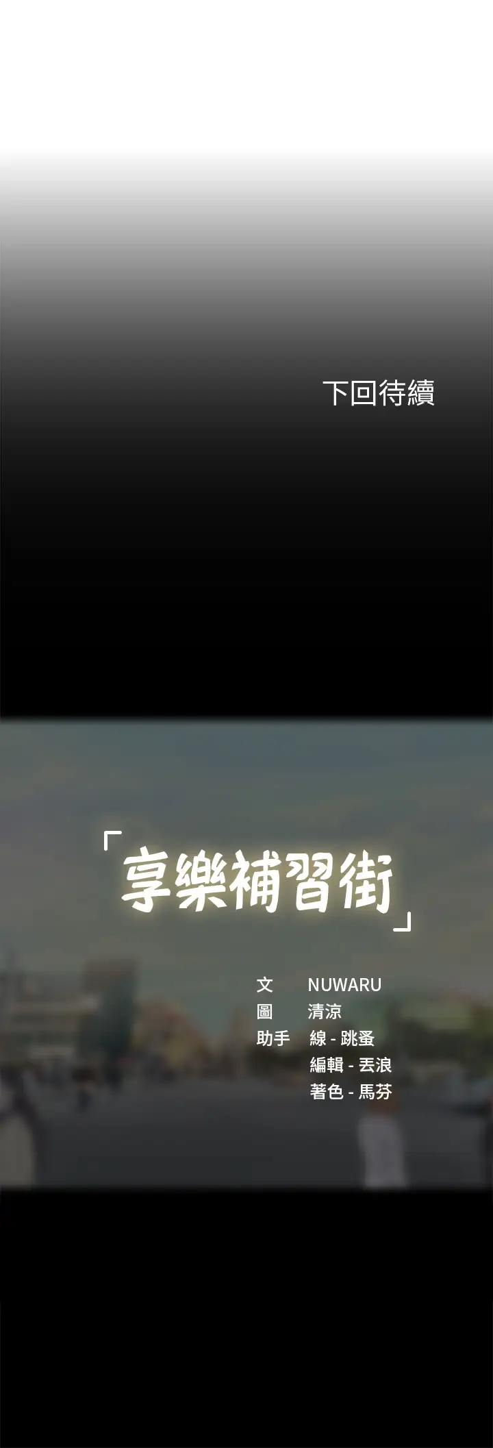 [韩国漫画] 享乐补习街 爱情,巨乳大奶,女学生#[37P]-37