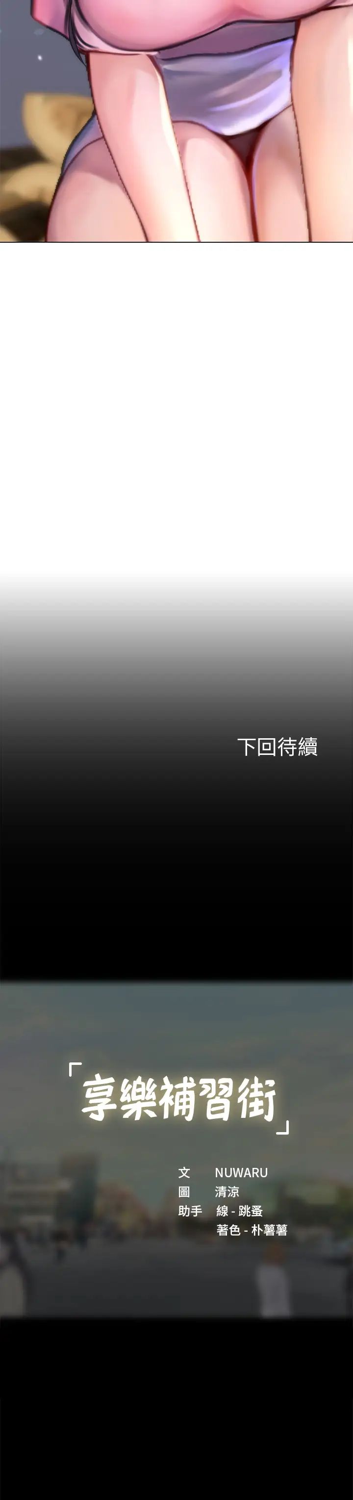 [韩国漫画] 享乐补习街 爱情,巨乳大奶,女学生#[35P]-35