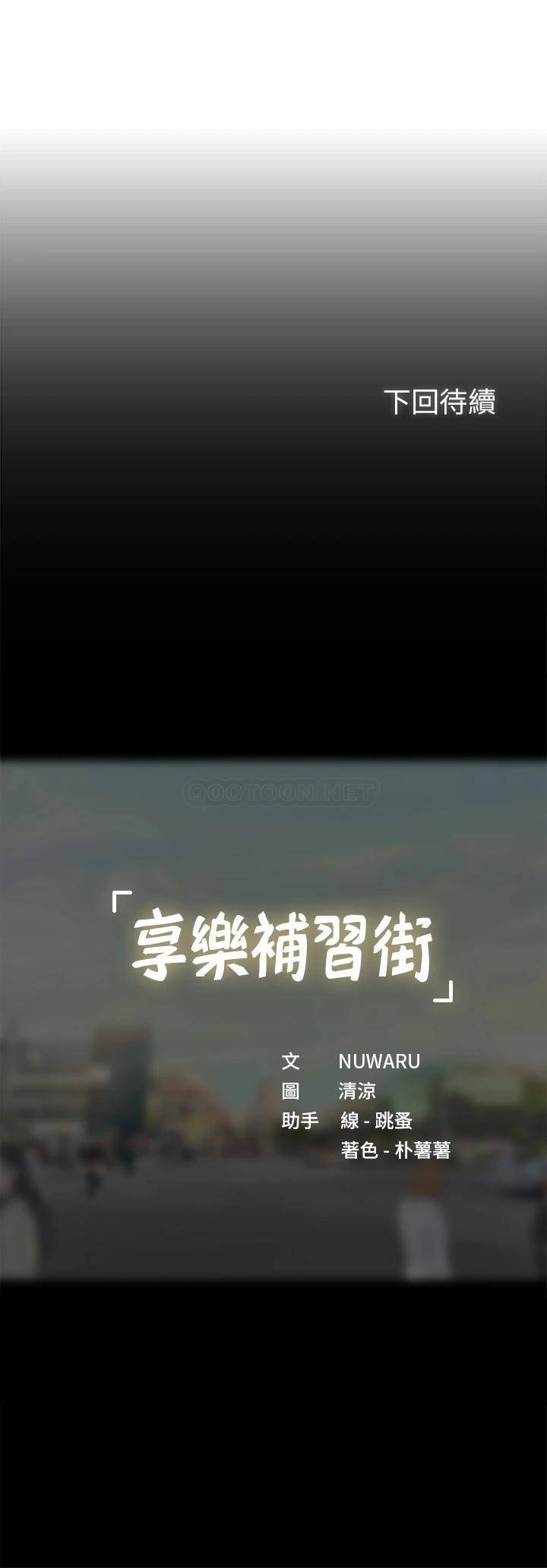 [韩国漫画] 享乐补习街 爱情,巨乳大奶,女学生#[41P]-41