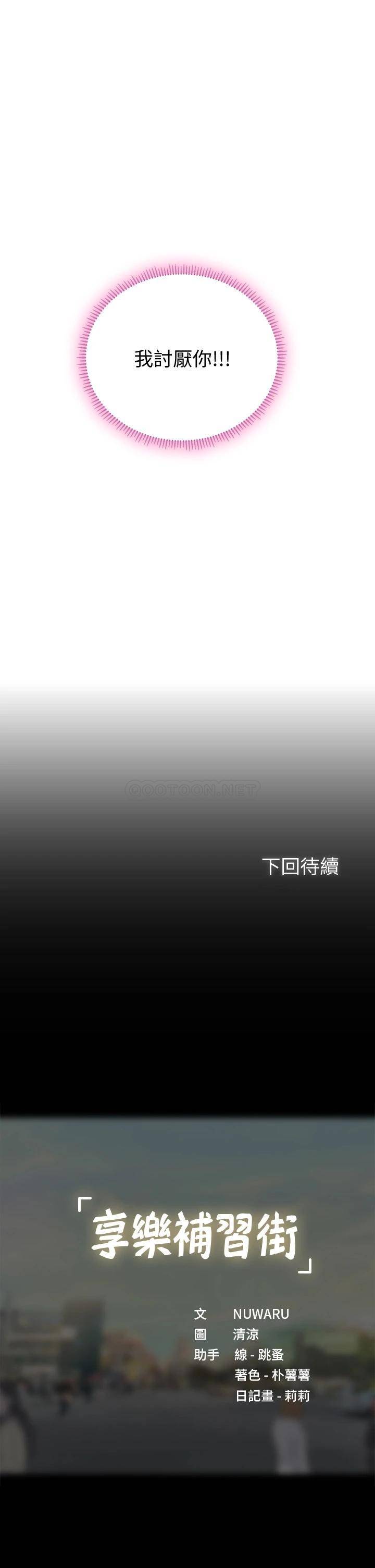 [韩国漫画] 享乐补习街 爱情,巨乳大奶,女学生#[39P]-39