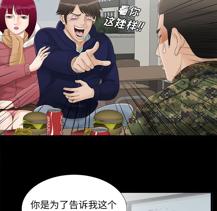 [韩国漫画] 密友 爱情,巨乳大奶#[88P]-61
