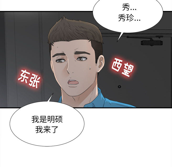[韩国漫画] 密友 爱情,巨乳大奶#[86P]-40