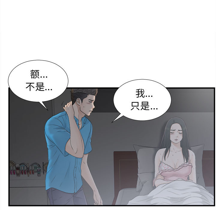[韩国漫画] 密友 爱情,巨乳大奶#[86P]-62