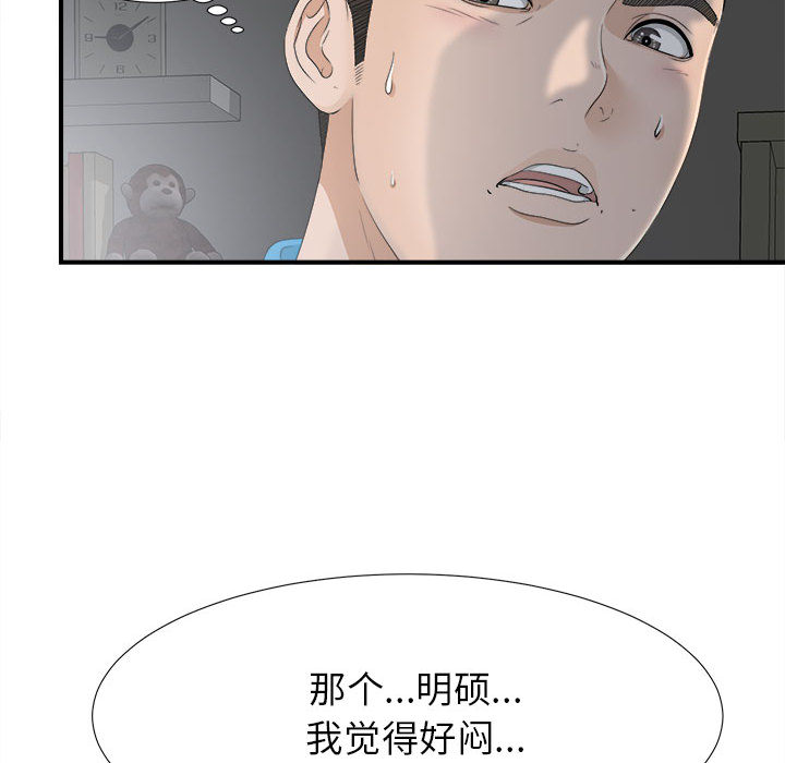 [韩国漫画] 密友 爱情,巨乳大奶#[86P]-80