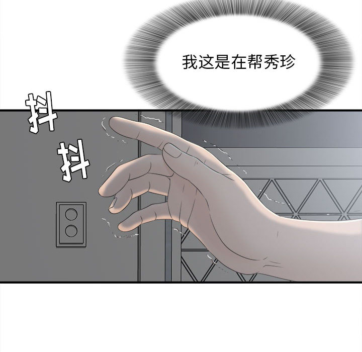 [韩国漫画] 密友 爱情,巨乳大奶#[102P]-11