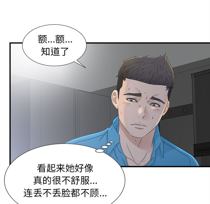 [韩国漫画] 密友 爱情,巨乳大奶#[102P]-70