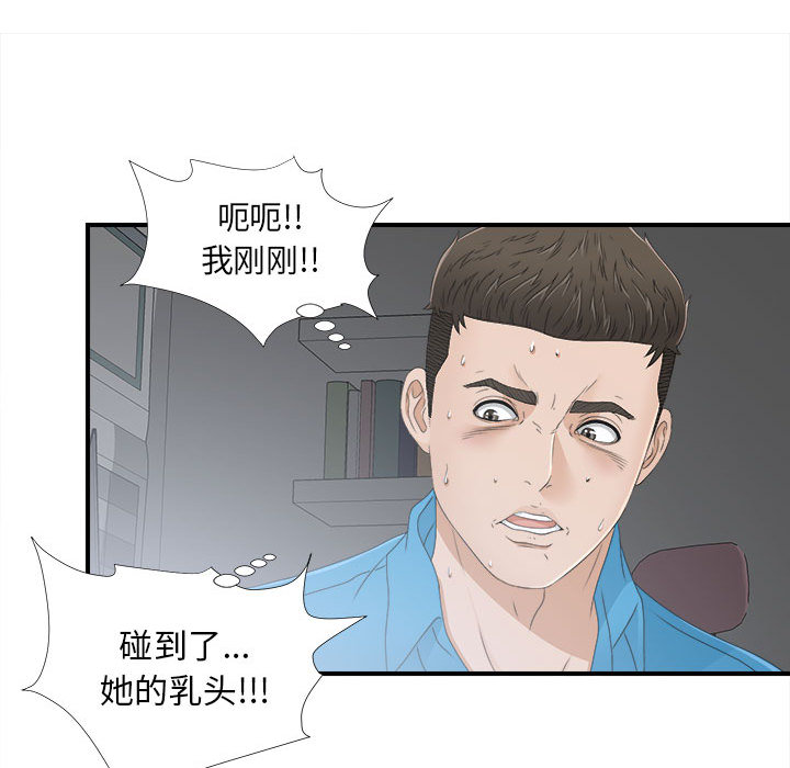 [韩国漫画] 密友 爱情,巨乳大奶#[102P]-85