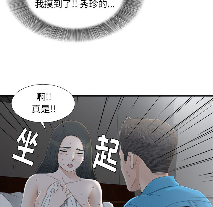 [韩国漫画] 密友 爱情,巨乳大奶#[102P]-91