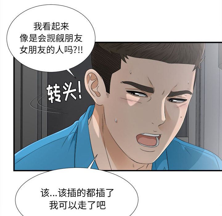 [韩国漫画] 密友 爱情,巨乳大奶#[95P]-81