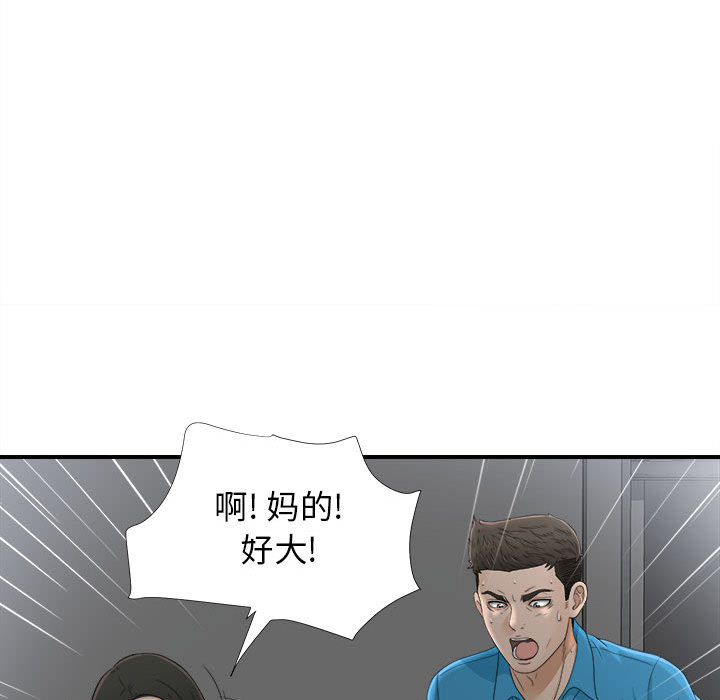 [韩国漫画] 密友 爱情,巨乳大奶#[95P]-9