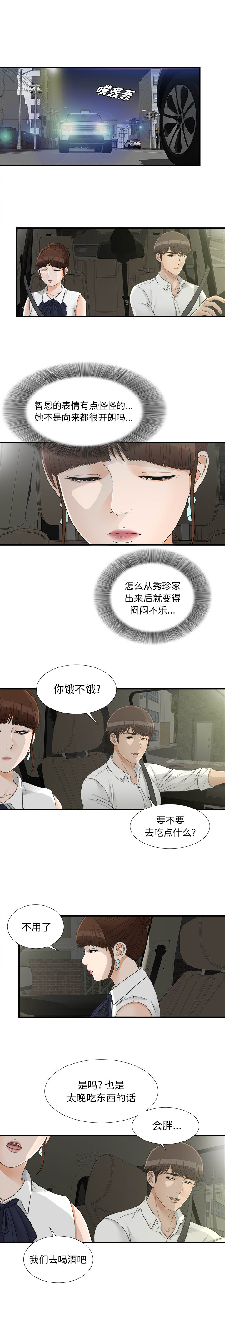 [韩国漫画] 密友 爱情,巨乳大奶#[15P]-13