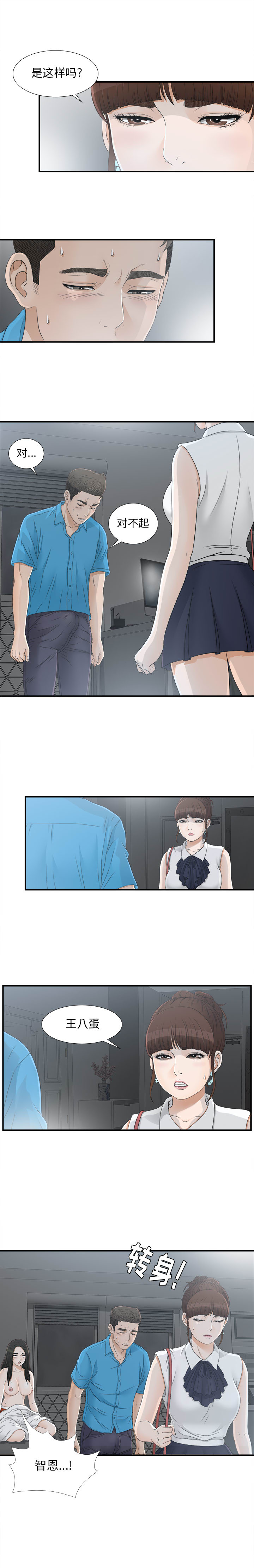 [韩国漫画] 密友 爱情,巨乳大奶#[15P]-5