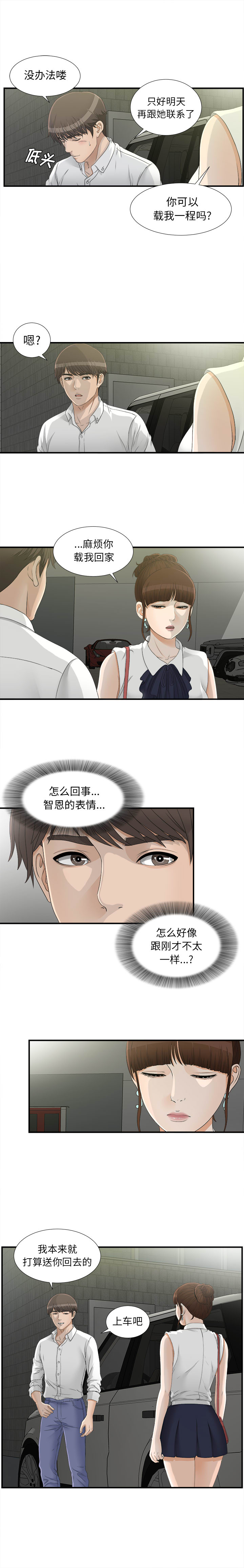 [韩国漫画] 密友 爱情,巨乳大奶#[15P]-9