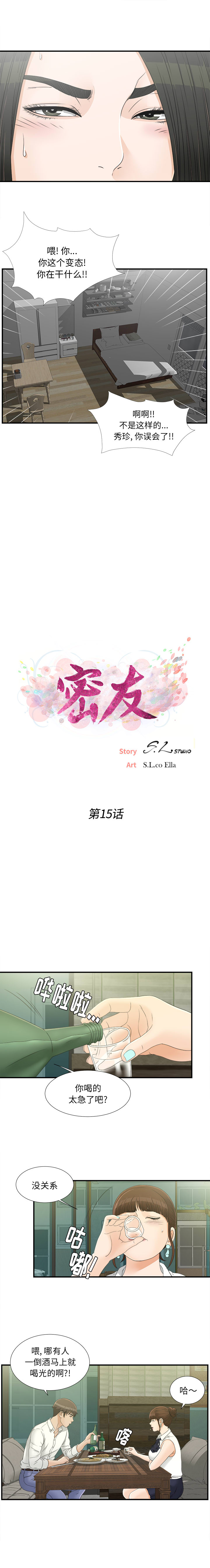 [韩国漫画] 密友 爱情,巨乳大奶#[14P]-3