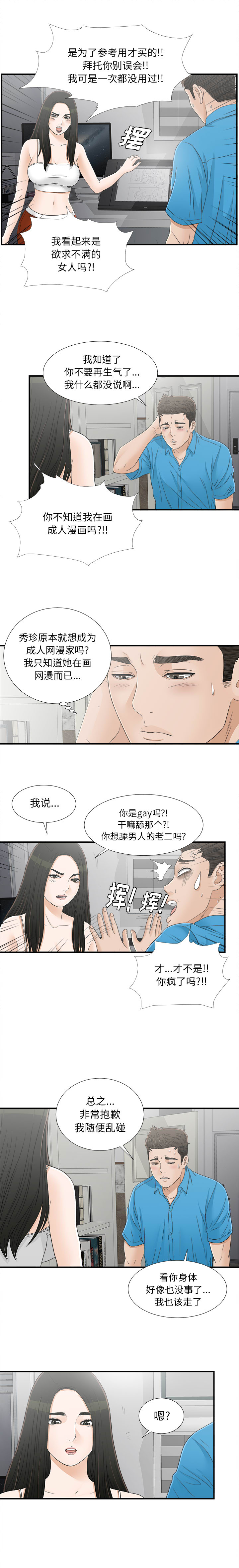 [韩国漫画] 密友 爱情,巨乳大奶#[14P]-6