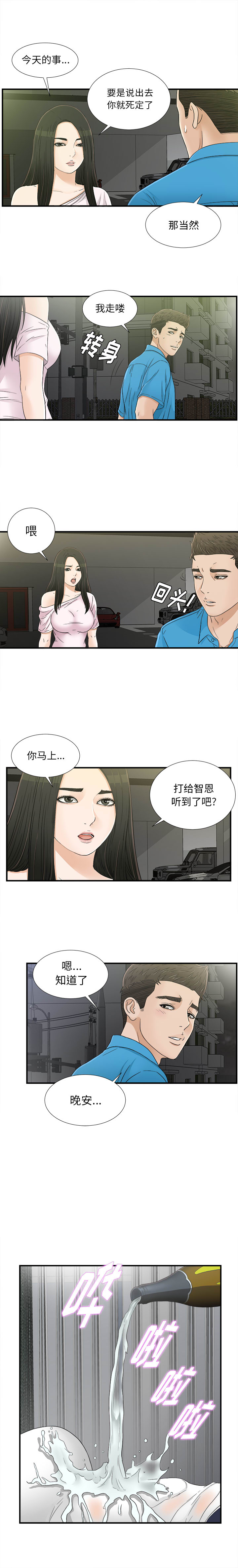 [韩国漫画] 密友 爱情,巨乳大奶#[14P]-9