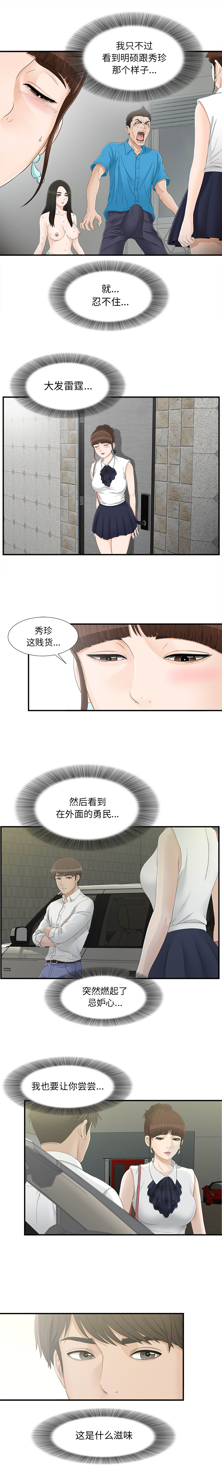 [韩国漫画] 密友 爱情,巨乳大奶#[14P]-10