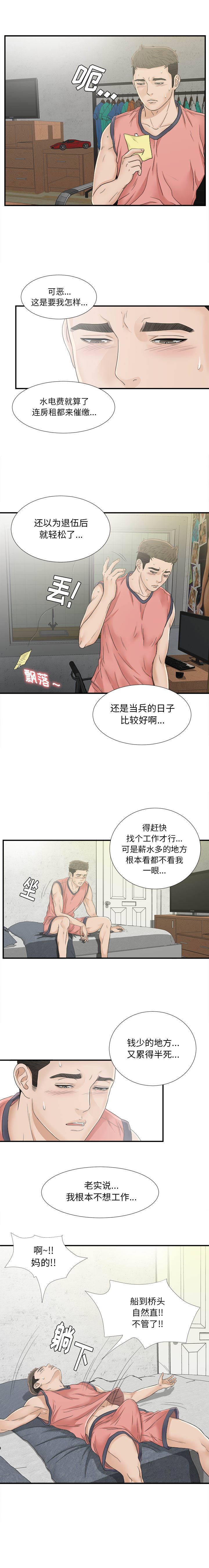 [韩国漫画] 密友 爱情,巨乳大奶#[14P]-4