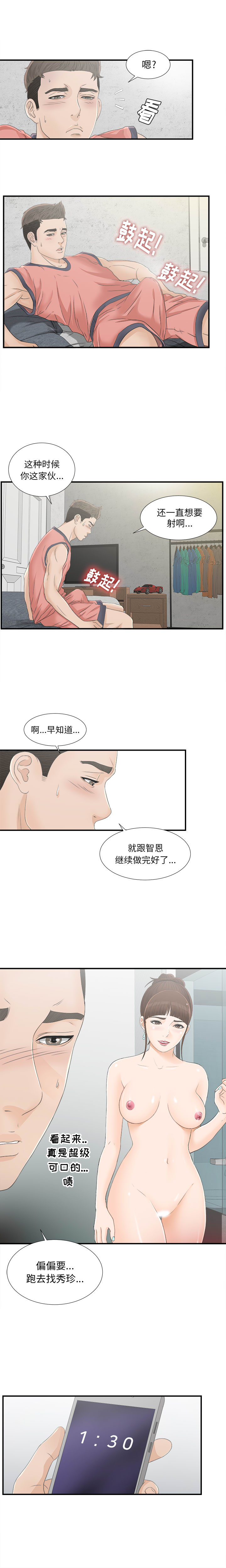 [韩国漫画] 密友 爱情,巨乳大奶#[14P]-5