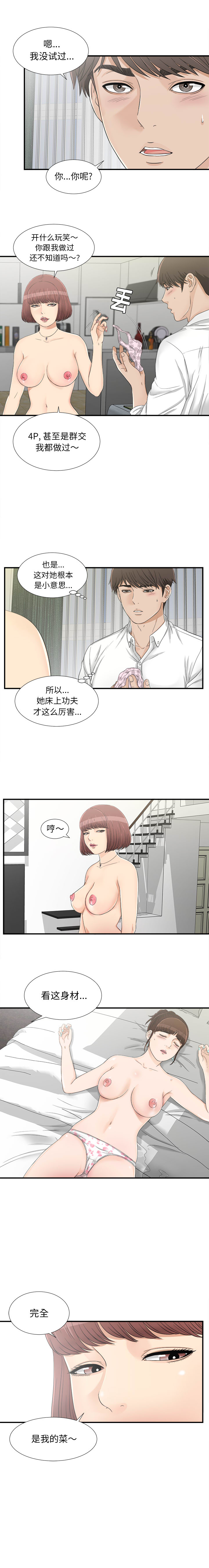 [韩国漫画] 密友 爱情,巨乳大奶#[14P]-8