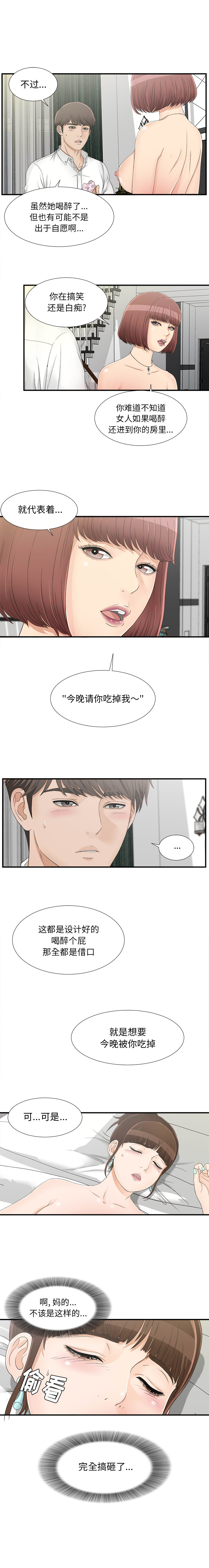 [韩国漫画] 密友 爱情,巨乳大奶#[14P]-9