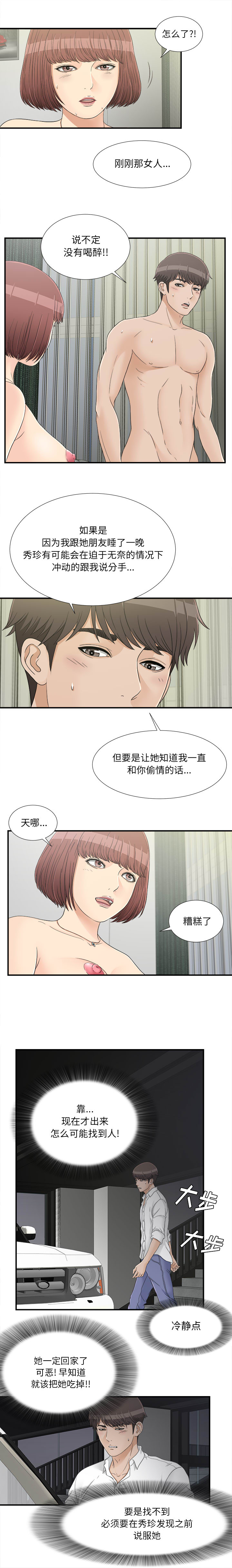 [韩国漫画] 密友 爱情,巨乳大奶#[15P]-11