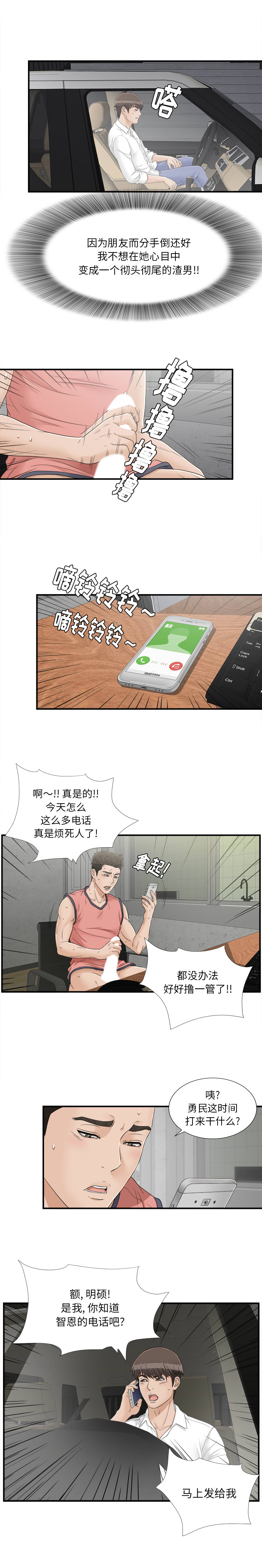[韩国漫画] 密友 爱情,巨乳大奶#[15P]-12