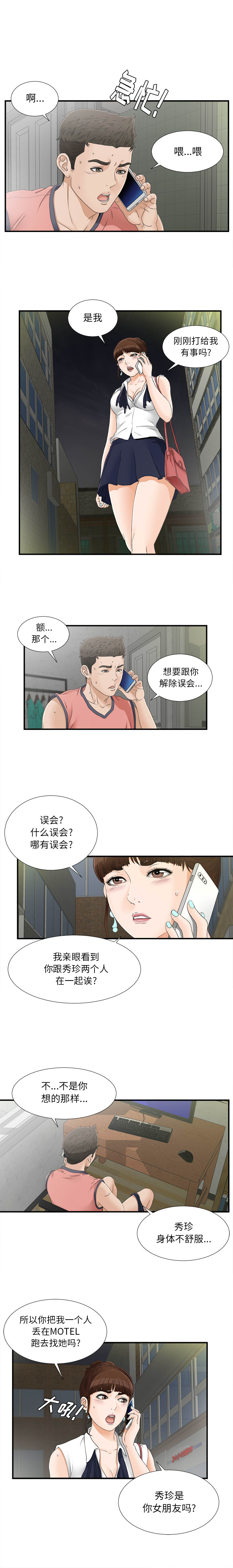[韩国漫画] 密友 爱情,巨乳大奶#[15P]-6