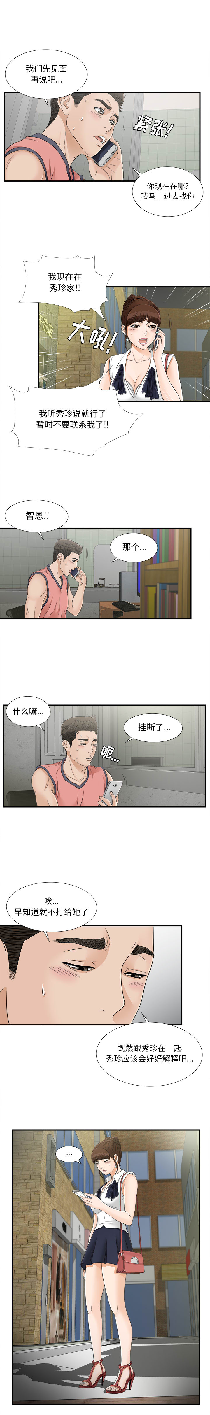 [韩国漫画] 密友 爱情,巨乳大奶#[15P]-7