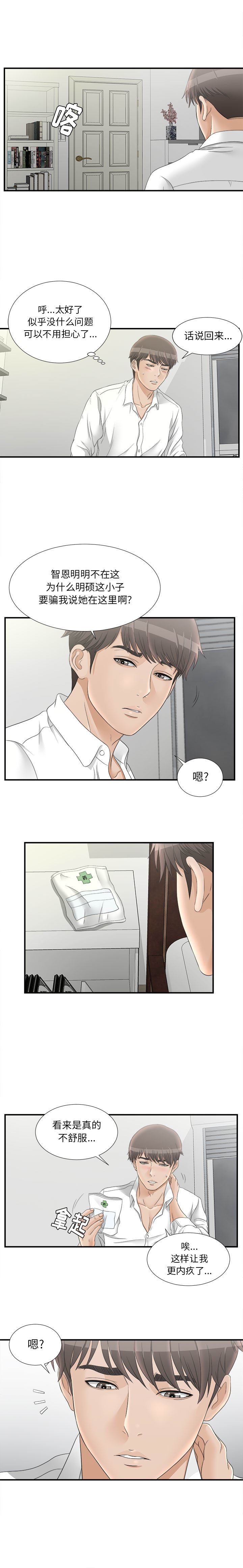 [韩国漫画] 密友 爱情,巨乳大奶#[12P]-11
