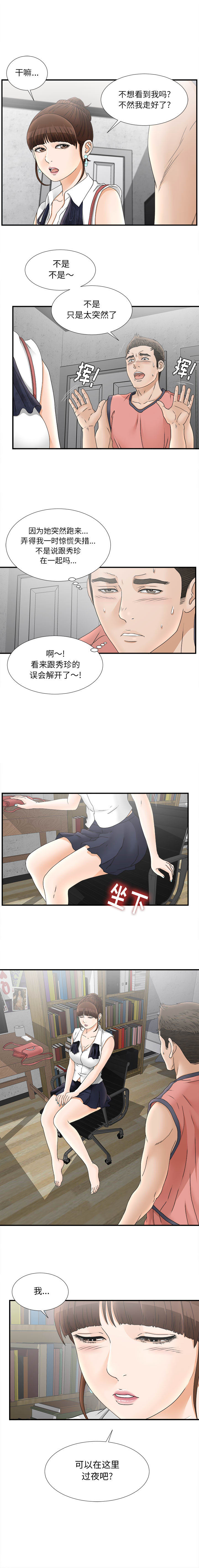[韩国漫画] 密友 爱情,巨乳大奶#[12P]-4