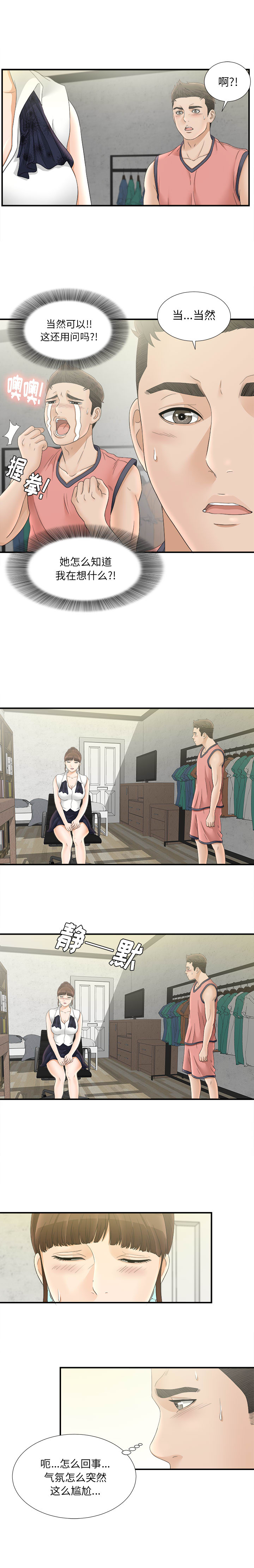[韩国漫画] 密友 爱情,巨乳大奶#[12P]-5
