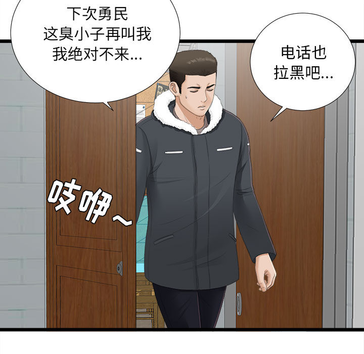 [韩国漫画] 密友 爱情,巨乳大奶#[83P]-26